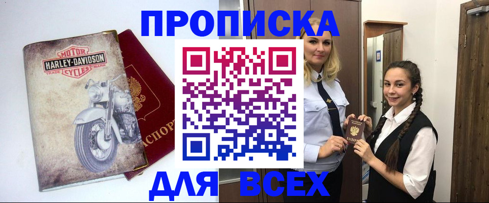 временная регистрация недорого в Высоковске